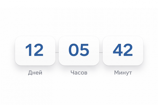 Скрипт отсчёта до мероприятия: как добавить таймер на сайт